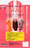 ハイクラス